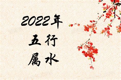 2022年五行属什么|2022年是水命还是金命 2022年出生的人五行属什么命